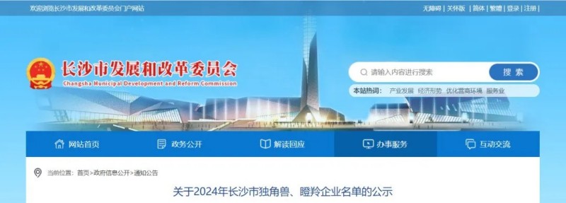 喜報！子公司科銳斯醫(yī)藥上榜“瞪羚企業(yè)”